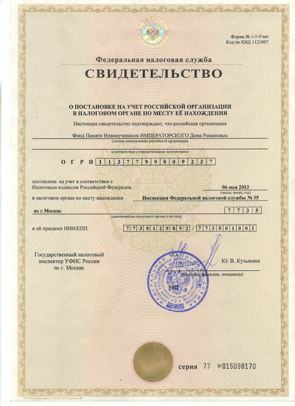 Свидетельство ФНС (2).jpg